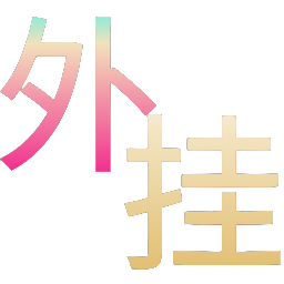 如何选择可靠的和平精英辅助？的配图，内容相关：不同辅助工具的功能差异较大，有的仅提供基础透视，而高端版本则包含自动压枪、物资追踪等。玩家应根据自身...